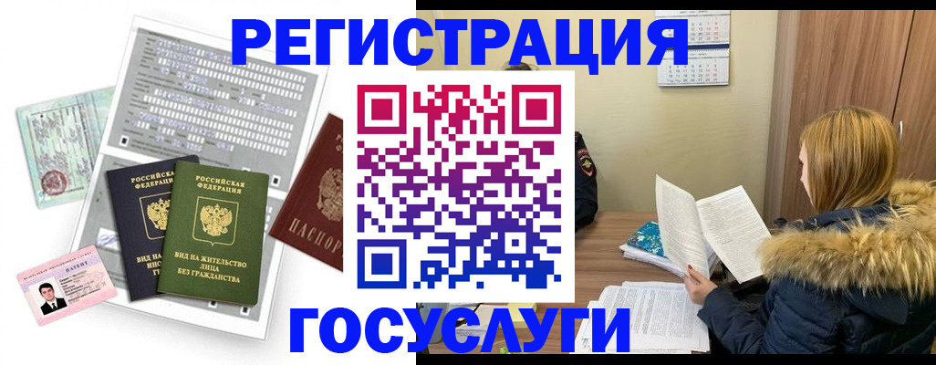 временная регистрация законно в Боготоле