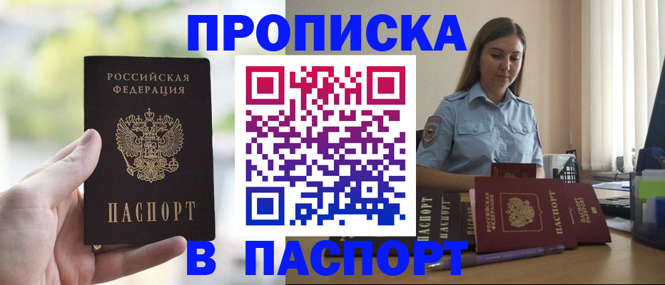 прописка в Боготоле